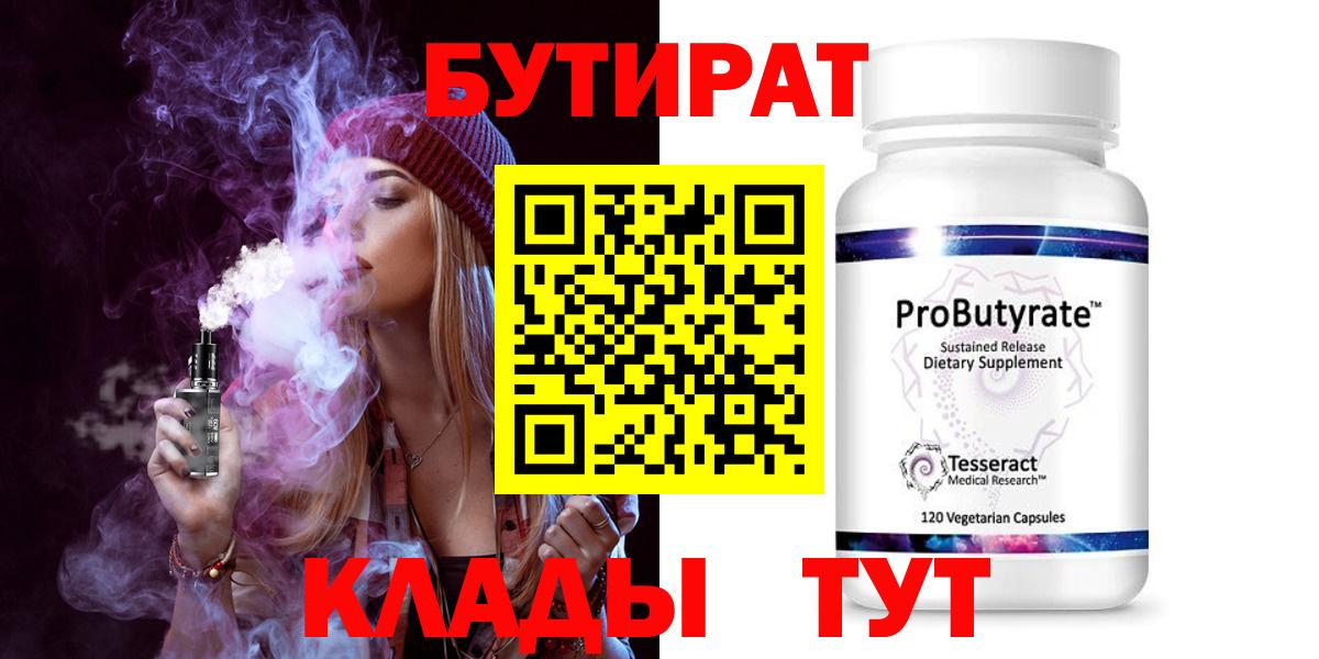 Бутират 99% Острогожск