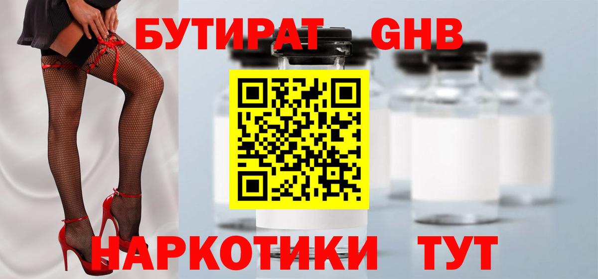 Острогожск  БУТИРАТ Butirat  Вход с VPN 