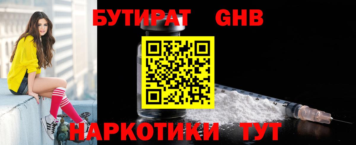 Бутират  Острогожск  Бутират BDO 33% 
