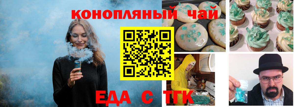 Печенье с ТГК марихуана  Острогожск 