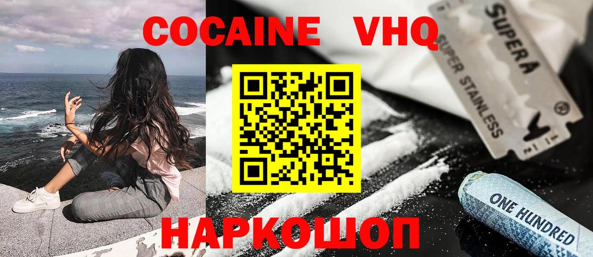 Кокаин Эквадор  Cocaine  Острогожск  Cocaine 97% 