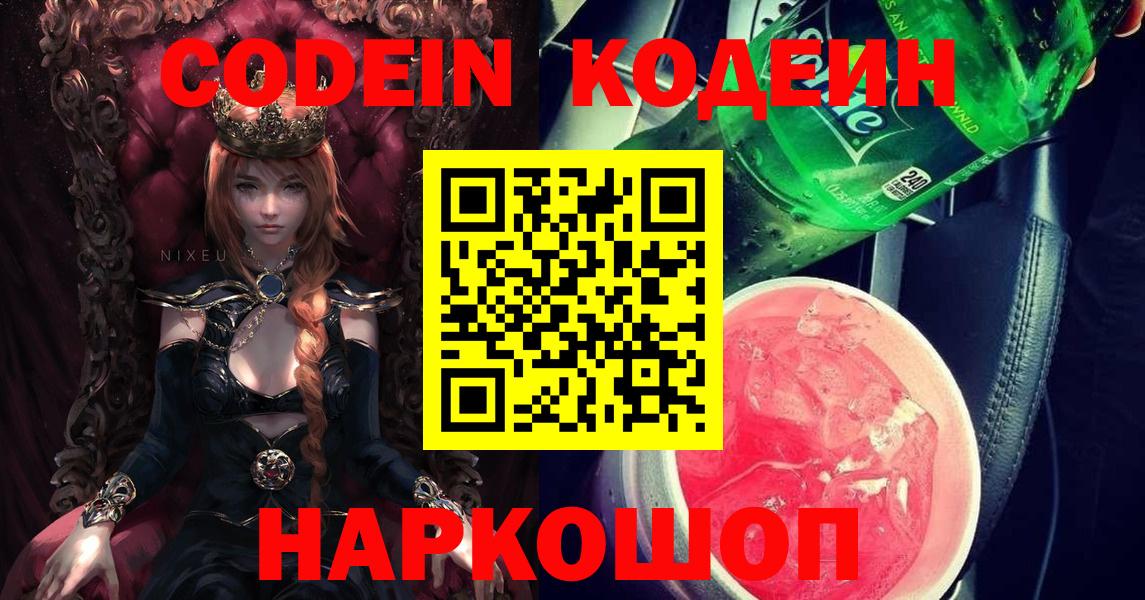 Кодеиновый сироп Lean напиток Lean (лин) Острогожск