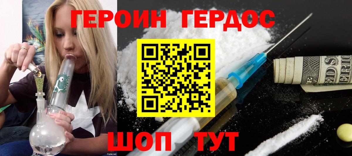 ГЕРОИН  ГЕРОИН афганец  Вход с VPN  Острогожск 