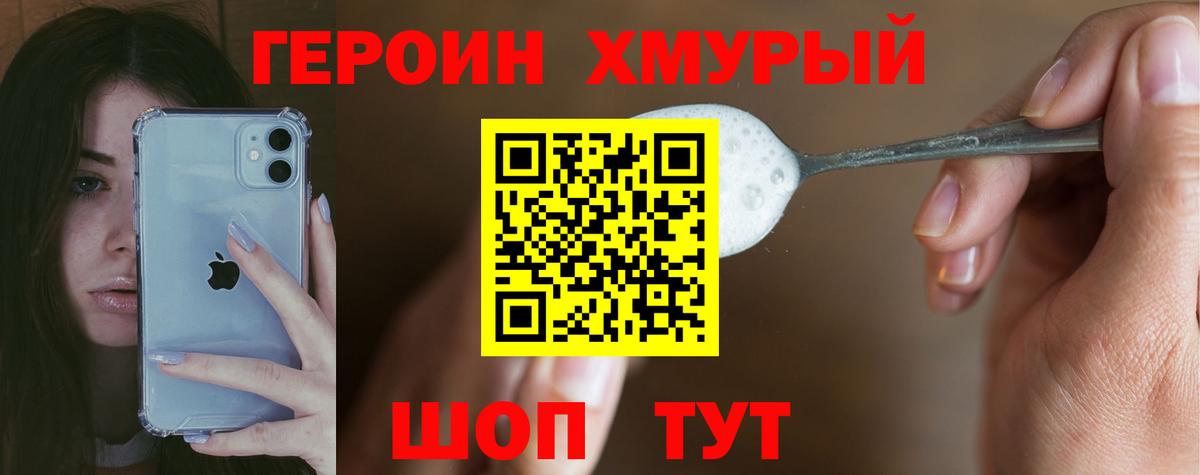 Героин VHQ Острогожск