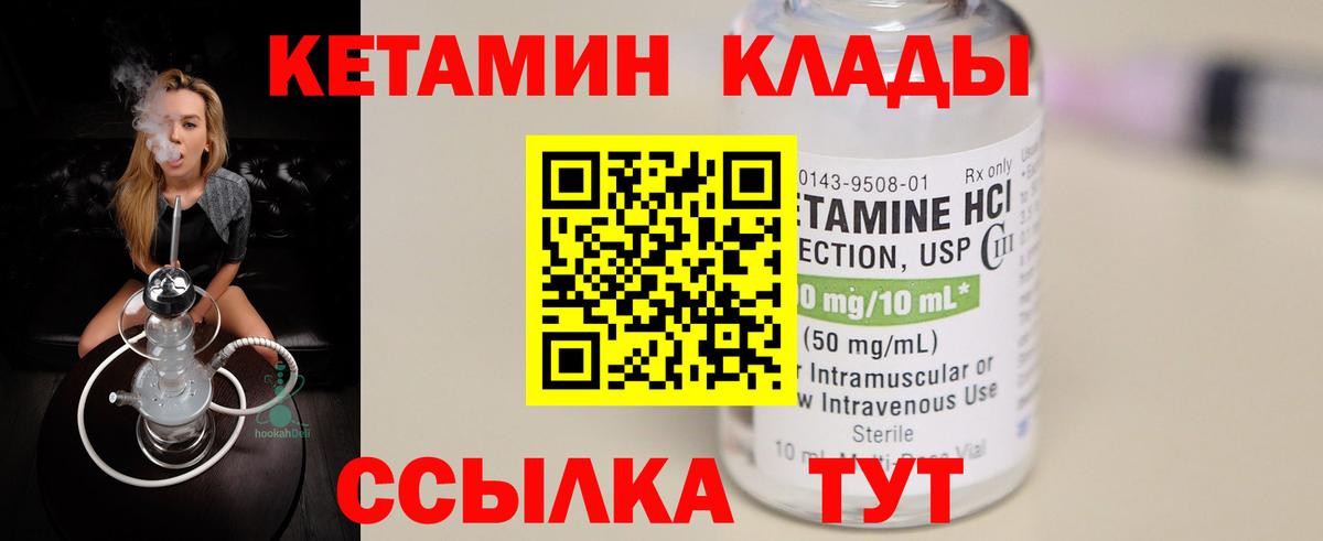Кетамин VHQ Острогожск