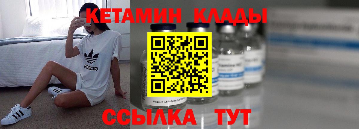 КЕТАМИН ketamine  Вход с VPN  Острогожск 