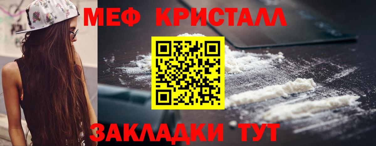 Мефедрон кристаллы Острогожск