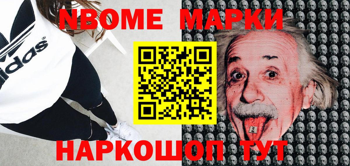 Наркотические марки 1,8мг  Острогожск  Марки 25I-NBOMe  Наркотические марки 1,8мг 