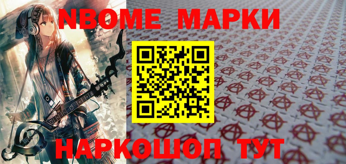 Марки NBOMe 1,5мг  Марки NBOMe 1,5мг  Вход с VPN  Марки N-bome  Острогожск 