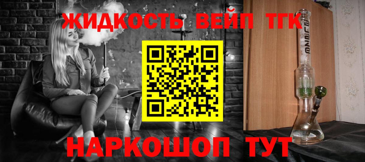 ТГК жижа  Вход с VPN  Острогожск 